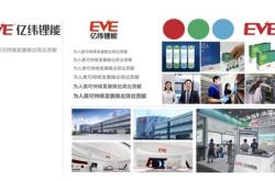 亿纬新能源