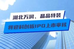 科创板企业审核动态