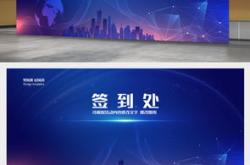 科技创新海报设计