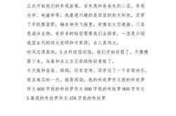 关于科技的作文高中议论文