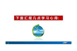 构建新能源为主的新型电力系统