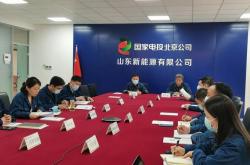 国电投新能源山东开发有限公司