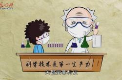 战胜疫病离不开科技