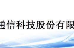 烽火科技有限公司简介