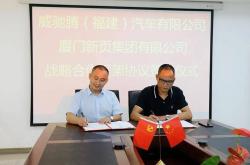 威顿控股清洁能源