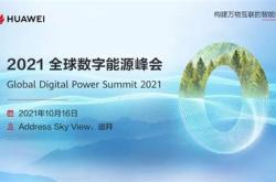 1.新能源与数字化技术融合的意义