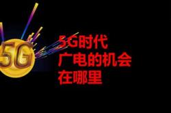 广电电力5g