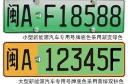 新能源车上深圳牌要什么条件