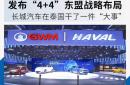长城新能源汽车战略解析