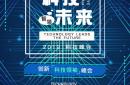 电子科技海报设计理念