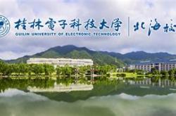 桂林信息科技学院地址