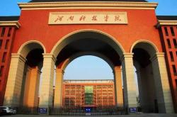 河南科技学院环境科学专业分数线