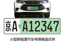 江苏网上申请电动车车牌号