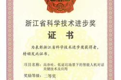 浙江省科技进步一等奖靠谱吗