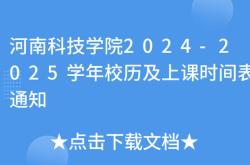 河南科技学院校歌歌词改了