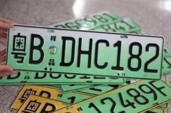 通州新能源电动车上牌指南