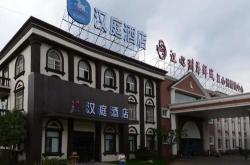泰州汉庭酒店电话