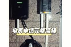 新能源车怎么申请电表牌照
