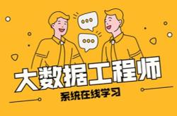 大数据自学视频教程