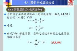 圆管中粘性不可压缩流体的流量解析泊肃叶定律的推导与应用