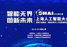 第七届中国国际人工智能大会
