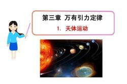 张朝阳的物理课揭秘天体内部的广义相对论奥秘