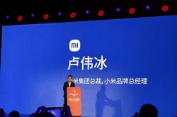 小米新旗舰蓄势待发卢伟冰手中的未来科技