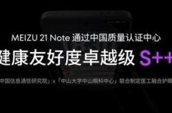 数码##魅族##魅族手机##魅族21note手机特种兵##手机##魅族21##星纪