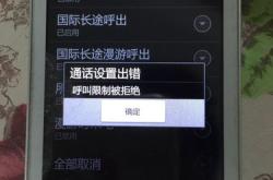 不可以打电话的手机