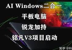 铭凡三合一平板电脑评测创意与槽点的交织