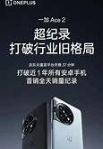旗舰屏销量神话打破纪录的分钟奇迹与价格新低探秘