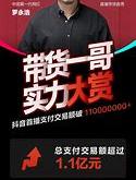 罗永浩转战淘宝抖音顶流主播的新征程与电商平台的角力