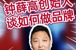 林盛与钟薛高雪糕梦想下的薪资风波与企业责任