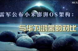 华为鸿蒙系统突破亿大关是否会进入瓶颈期？