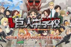 进击中学校
