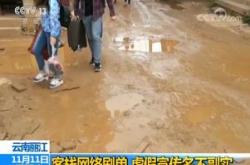 丽江古城农村商业银行被罚万元：因违规发放贷款增加地方政府隐性债务