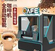 1智能咖啡新纪元机器人大师的千万订单传奇