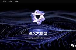 阿里通义在全球开源大模型测评中夺冠，周鸿祎预言开源模式将超越闭源