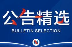 福星股份获得银行贷款助力公司主业健康发展