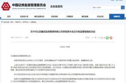 募集资金管理违规乐普医疗被北京证监局责令改正