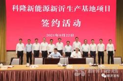犀牛之星科隆新能源