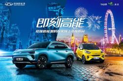 奇瑞新能源公司招聘