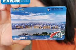 宜宾新能源公交学生卡