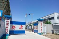 天津新能源公司