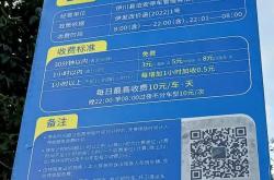 新能源汽车停车场收费