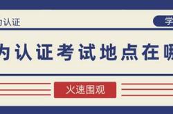 能源集团考试地点