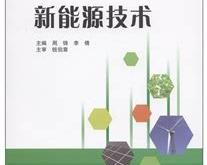 职校新能源专业