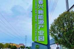 江西新能源项目