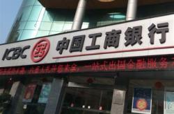 工商银行股吧讨论