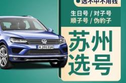 新能源车号码吉凶号码查询